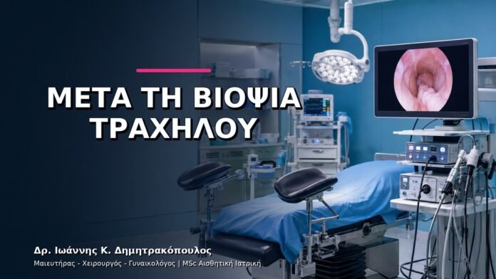 gynaikologikes-ypiresies-v11-29 Βιοψία Τραχήλου: Τι να Περιμένετε τις Επόμενες Ημέρες;
