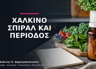Χάλκινο Σπιράλ και Βαριά Περίοδος: Πότε Εξετάζεται Αλλαγή Μεθόδου;