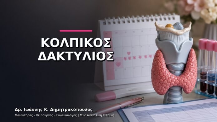 gynaikologikes-ypiresies-v11-36 Κολπικός Δακτύλιος Αντισύλληψης: Ποια Γυναίκα Μπορεί να τον Επιλέξει;