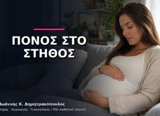 Πόνος στο Στήθος πριν την Περίοδο: Πότε Χρειάζεται Έλεγχος Μαστού;
