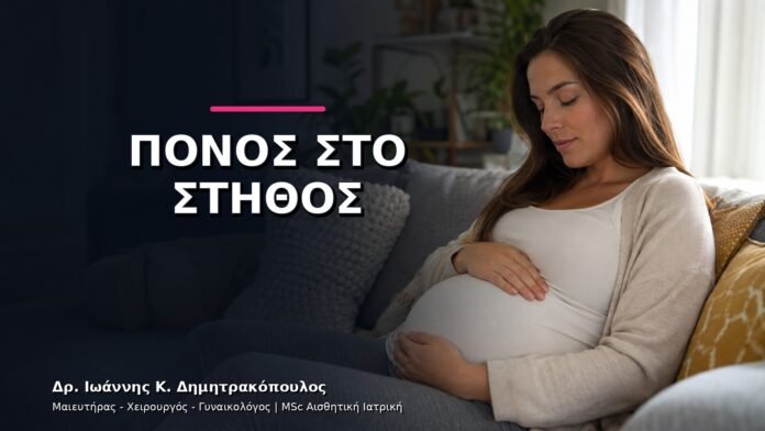 gynaikologikes-ypiresies-v11-37 Πόνος στο Στήθος πριν την Περίοδο: Πότε Χρειάζεται Έλεγχος Μαστού;