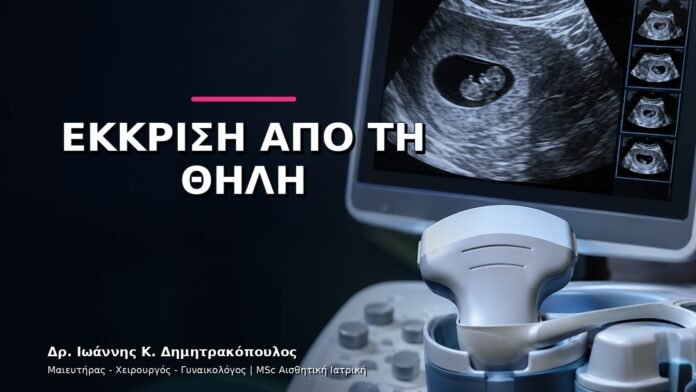 gynaikologikes-ypiresies-v11-39 Έκκριση από τη Θηλή: Πότε Χρειάζεται Ορμονικός Έλεγχος;