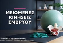Μειωμένες Κινήσεις Εμβρύου: Πότε Επικοινωνούμε Άμεσα με τον Γιατρό; Μειωμένες Κινήσεις Εμβρύου: Πότε Επικοινωνούμε Άμεσα με τον Γιατρό;