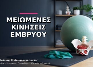 Μειωμένες Κινήσεις Εμβρύου: Πότε Επικοινωνούμε Άμεσα με τον Γιατρό; Μειωμένες Κινήσεις Εμβρύου: Πότε Επικοινωνούμε Άμεσα με τον Γιατρό;