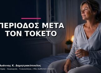 Πότε Επιστρέφει η Περίοδος μετά τον Τοκετό;