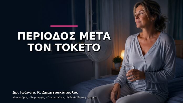 gynaikologikes-ypiresies-v11-47 Πότε Επιστρέφει η Περίοδος μετά τον Τοκετό;