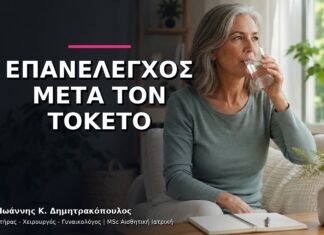 Αποκατάσταση μετά από Φυσιολογικό Τοκετό: Πότε Γίνεται ο Επανέλεγχος; Αποκατάσταση μετά από Φυσιολογικό Τοκετό: Πότε Γίνεται ο Επανέλεγχος;