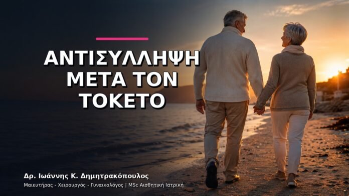 gynaikologikes-ypiresies-v11-50 Αντισύλληψη μετά τον Τοκετό: Πότε Επιλέγεται η Κατάλληλη Μέθοδος;
