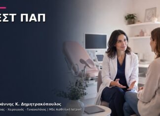Τεστ Παπ στη Γλυφάδα: Πότε Χρειάζεται και Πώς Γίνεται; Τεστ Παπ στη Γλυφάδα: Πότε Χρειάζεται και Πώς Γίνεται;