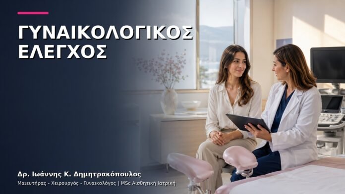 gynaikologiki-ypiresia-04 Γυναικολογικός Έλεγχος Ρουτίνας: Τι Περιλαμβάνει το Ραντεβού;