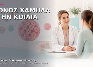 Πόνος Χαμηλά στην Κοιλιά: Γυναικολογική Διερεύνηση Πόνος Χαμηλά στην Κοιλιά: Γυναικολογική Διερεύνηση