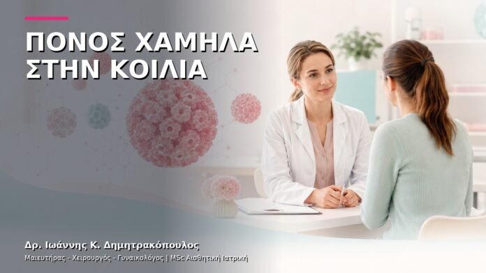 gynaikologiki-ypiresia-19 Πόνος Χαμηλά στην Κοιλιά: Γυναικολογική Διερεύνηση