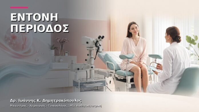 gynaikologiki-ypiresia-24 Πολύ Αίμα στην Περίοδο: Πότε Κλείνουμε Ραντεβού;
