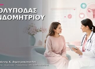 Πολύποδας Ενδομητρίου: Πότε Χρειάζεται Υστεροσκόπηση; Πολύποδας Ενδομητρίου: Πότε Χρειάζεται Υστεροσκόπηση;