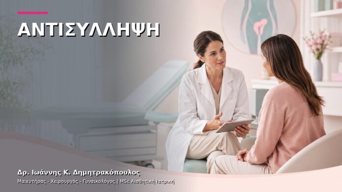Αντισύλληψη: Ποια Μέθοδος Ταιριάζει σε Εμένα;