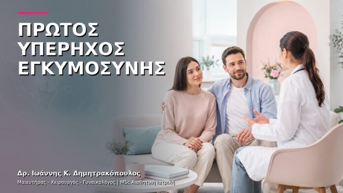 gynaikologiki-ypiresia-41 Καθυστέρηση και Θετικό Τεστ Εγκυμοσύνης: Πότε Γίνεται ο Πρώτος Υπέρηχος;