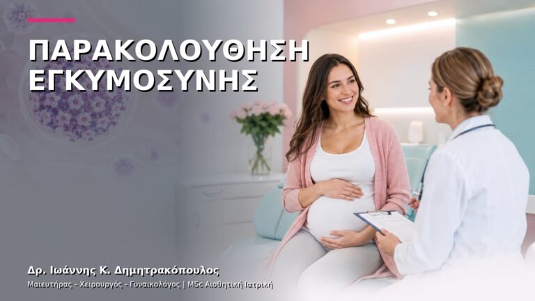 Παρακολούθηση Εγκυμοσύνης: Τι Περιλαμβάνουν τα Ραντεβού;