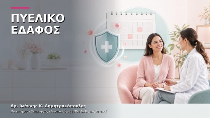 Χαλάρωση Πυελικού Εδάφους: Πότε Χρειάζεται Αξιολόγηση;
