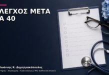 Γυναικολογικός Έλεγχος μετά τα 40: Ποιες Εξετάσεις Επιλέγονται;