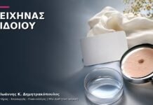Λειχήνας Αιδοίου: Πότε Χρειάζεται Βιοψία ή Παρακολούθηση;