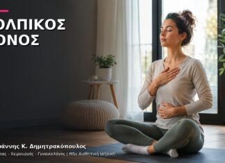 Κολπικός Πόνος χωρίς Λοίμωξη: Ποιος Έλεγχος Χρειάζεται;