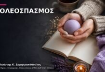 Κολεόσπασμος: Πώς Ξεκινά η Ιατρική Αντιμετώπιση; Κολεόσπασμος: Πώς Ξεκινά η Ιατρική Αντιμετώπιση;