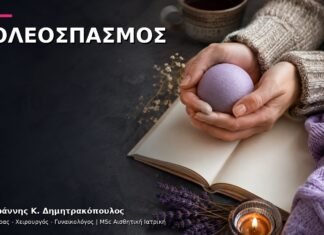 Κολεόσπασμος: Πώς Ξεκινά η Ιατρική Αντιμετώπιση;