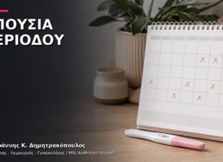 Απουσία Περιόδου: Ορμονικός και Υπερηχογραφικός Έλεγχος
