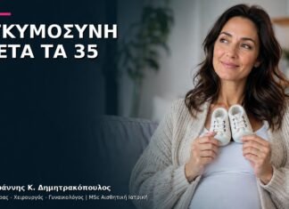 Προγραμματισμός Εγκυμοσύνης μετά τα 35: Ποιος Έλεγχος Προτείνεται;
