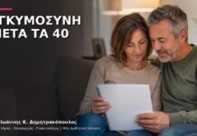 Προγραμματισμός Εγκυμοσύνης μετά τα 40: Εξατομικευμένη Συμβουλευτική Προγραμματισμός Εγκυμοσύνης μετά τα 40: Εξατομικευμένη Συμβουλευτική