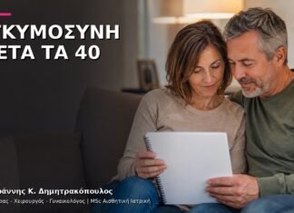 Προγραμματισμός Εγκυμοσύνης μετά τα 40: Εξατομικευμένη Συμβουλευτική