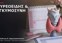 Έλεγχος Θυρεοειδούς πριν την Εγκυμοσύνη: Πότε Χρειάζεται; Έλεγχος Θυρεοειδούς πριν την Εγκυμοσύνη: Πότε Χρειάζεται;