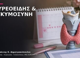 Έλεγχος Θυρεοειδούς πριν την Εγκυμοσύνη: Πότε Χρειάζεται;
