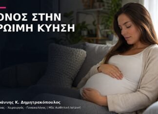 Πρώιμη Εγκυμοσύνη και Πόνος: Πότε Χρειάζεται Υπέρηχος;