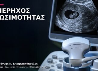 Υπέρηχος Βιωσιμότητας Κύησης: Πότε Προγραμματίζεται; Υπέρηχος Βιωσιμότητας Κύησης: Πότε Προγραμματίζεται;