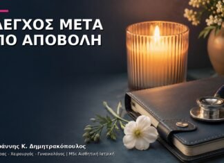 Έλεγχος μετά από Αποβολή: Πότε Κλείνουμε Ραντεβού; Έλεγχος μετά από Αποβολή: Πότε Κλείνουμε Ραντεβού;