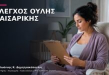 Έλεγχος Ουλής Καισαρικής: Πότε Χρειάζεται Αξιολόγηση;