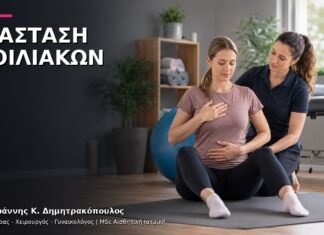 Διάσταση Κοιλιακών μετά τον Τοκετό: Πότε Ζητάμε Καθοδήγηση;