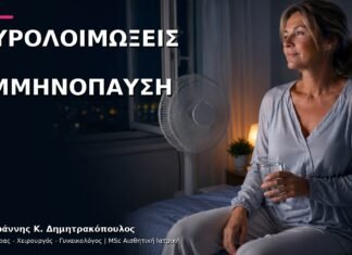 Επαναλαμβανόμενες Ουρολοιμώξεις στην Εμμηνόπαυση: Τι Ελέγχουμε;