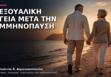 Σεξουαλική Υγεία μετά την Εμμηνόπαυση: Πώς Μπορεί να Βελτιωθεί; Σεξουαλική Υγεία μετά την Εμμηνόπαυση: Πώς Μπορεί να Βελτιωθεί;