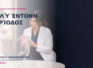 Πολύ Έντονη Περίοδος: Πότε Χρειάζεται Υπερηχογράφημα; Πολύ Έντονη Περίοδος: Πότε Χρειάζεται Υπερηχογράφημα; - Δρ. Ιωάννης Κ. Δημητρακόπουλος