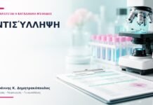 Αντισύλληψη: Πώς Επιλέγεται η Κατάλληλη Μέθοδος; Αντισύλληψη: Πώς Επιλέγεται η Κατάλληλη Μέθοδος; - Δρ. Ιωάννης Κ. Δημητρακόπουλος