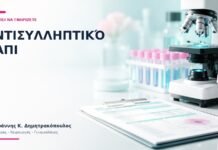 Αντισυλληπτικό Χάπι: Ποιος Έλεγχος Χρειάζεται πριν τη Συνταγογράφηση; - Δρ. Ιωάννης Κ. Δημητρακόπουλος