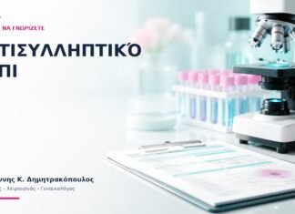 Αντισυλληπτικό Χάπι: Ποιος Έλεγχος Χρειάζεται πριν τη Συνταγογράφηση; Αντισυλληπτικό Χάπι: Ποιος Έλεγχος Χρειάζεται πριν τη Συνταγογράφηση; - Δρ. Ιωάννης Κ. Δημητρακόπουλος
