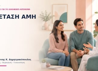 Εξέταση AMH: Τι Δείχνει για το Ωοθηκικό Απόθεμα; Εξέταση AMH: Τι Δείχνει για το Ωοθηκικό Απόθεμα; - Δρ. Ιωάννης Κ. Δημητρακόπουλος