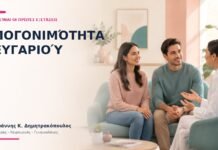 Υπογονιμότητα Ζευγαριού: Ποιες Είναι οι Πρώτες Εξετάσεις; - Δρ. Ιωάννης Κ. Δημητρακόπουλος
