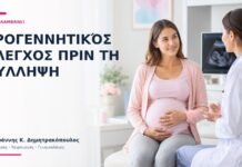 Προγεννητικός Έλεγχος πριν τη Σύλληψη: Τι Περιλαμβάνει; Προγεννητικός Έλεγχος πριν τη Σύλληψη: Τι Περιλαμβάνει; - Δρ. Ιωάννης Κ. Δημητρακόπουλος