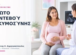 Πρώτο Ραντεβού Εγκυμοσύνης: Πότε Πρέπει να Γίνει; Πρώτο Ραντεβού Εγκυμοσύνης: Πότε Πρέπει να Γίνει; - Δρ. Ιωάννης Κ. Δημητρακόπουλος