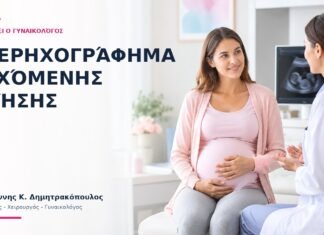 Υπερηχογράφημα Αρχόμενης Κύησης: Τι Ελέγχει ο Γυναικολόγος; - Δρ. Ιωάννης Κ. Δημητρακόπουλος