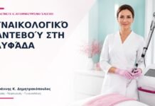 Γυναικολογικό Ραντεβού στη Γλυφάδα: Πώς Κλείνετε Εξατομικευμένο Έλεγχο; Γυναικολογικό Ραντεβού στη Γλυφάδα: Πώς Κλείνετε Εξατομικευμένο Έλεγχο; - Δρ. Ιωάννης Κ. Δημητρακόπουλος